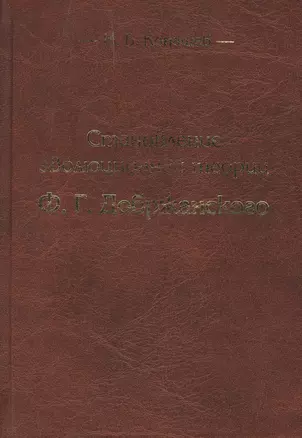 Становление эволюционной теории Ф. Г. Добржанского — 2541597 — 1