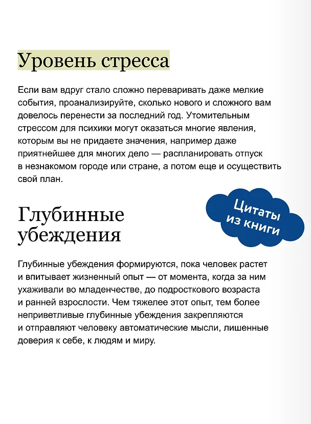 Книга У жизни свой план. Самоподдержка в периоды тревоги и перемен (Екатерина Латушкина) — 8