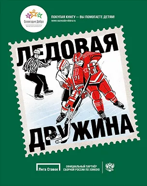 Книга Ледовая дружина (Борис Титов)