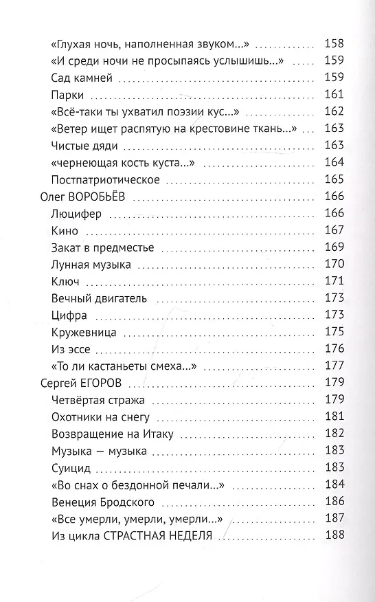 Книга Четвёртая стража. Сборник (Валерий Симанович) — 7