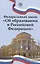 Федеральный закон "Об образовании в Российской Федерации" — 2961196 — 1