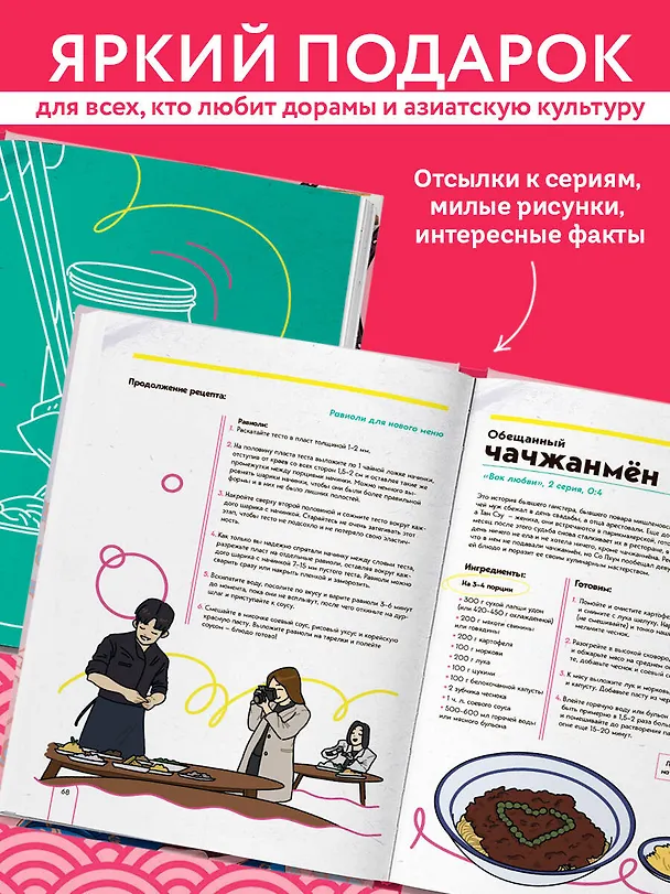 Книга Пэгопаё! Ттокпокки, рамён, кимбап и другие рецепты из ваших любимых дорам (Сик Хугён) — 9
