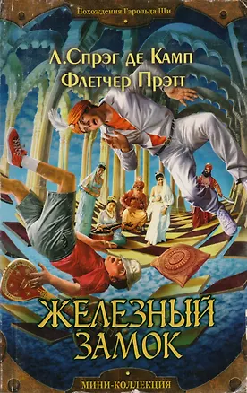 Железный замок 2031778