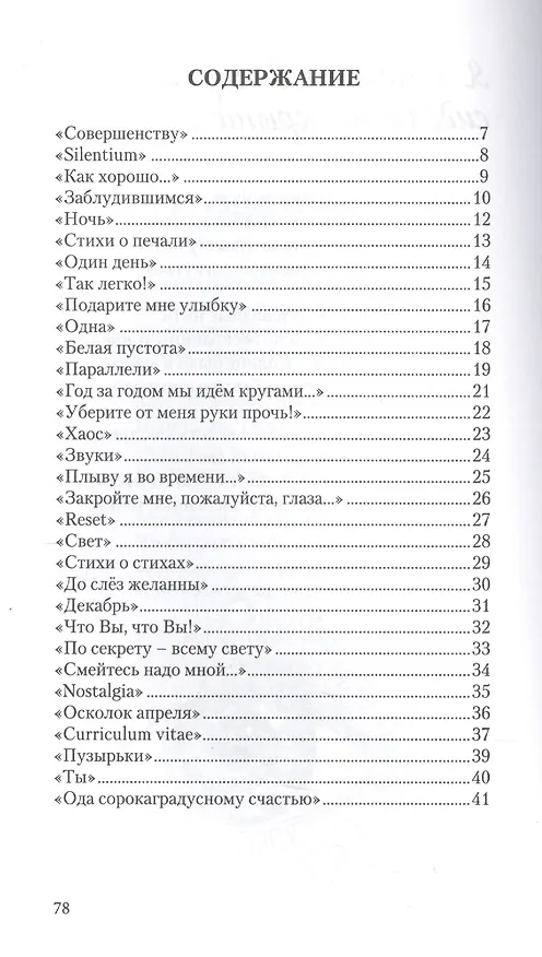Книга Плыву я во времени… (Ольга Архангельская) — 2