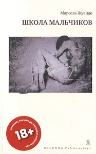 Школа мальчиков