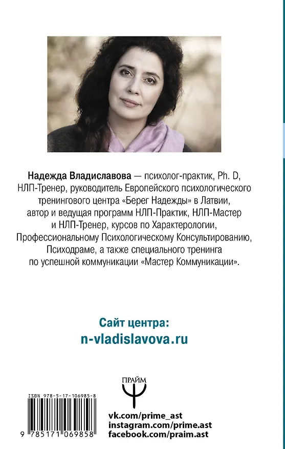Книга НЛП. Техники, меняющие жизнь (Надежда Владиславова) — 2