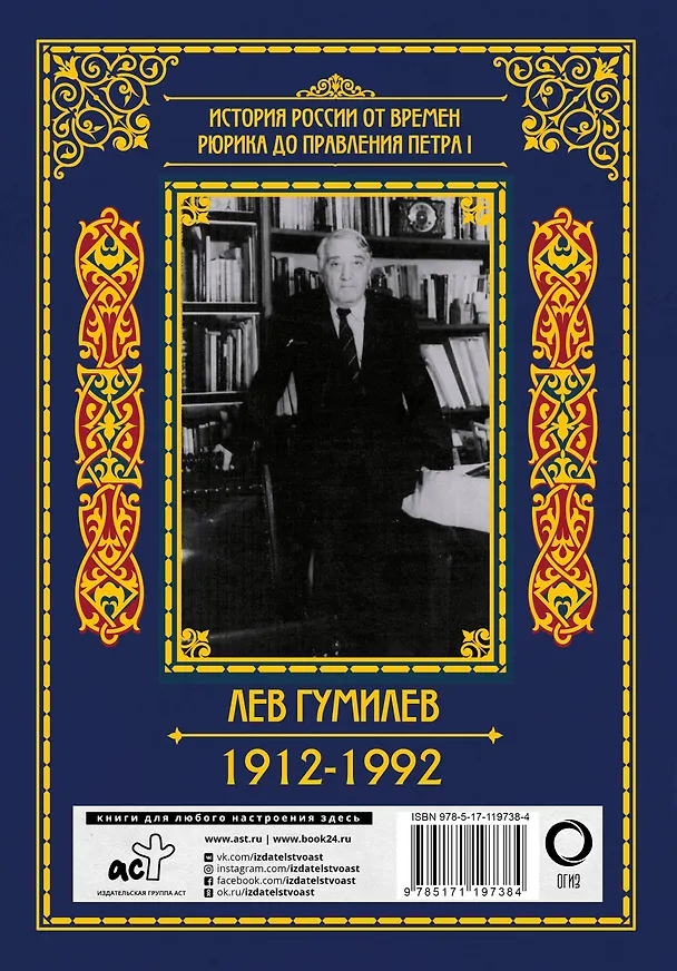 Книга От Руси до России (Лев Гумилев) — 2
