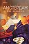 Амстердам — 3137380 — 1
