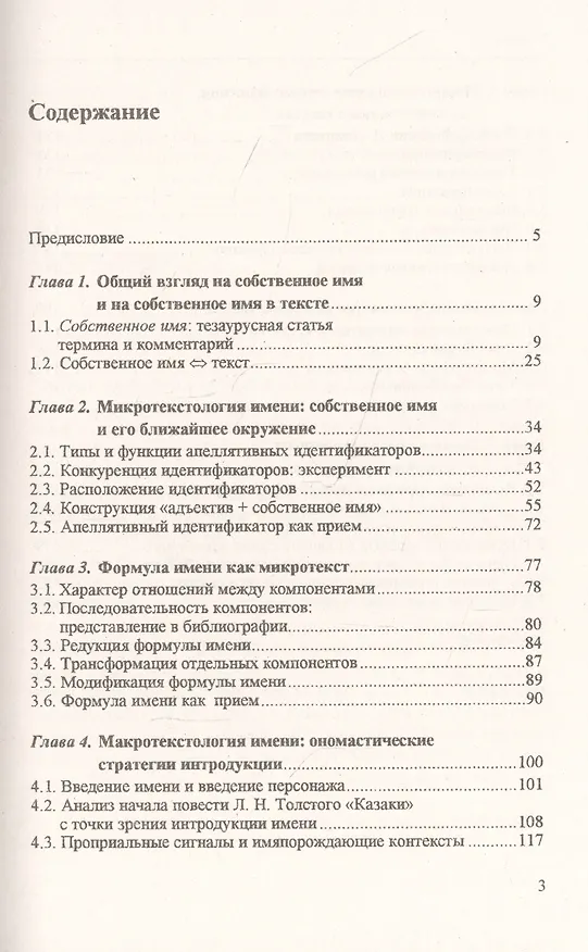Книга Собственное имя в мире текста (Наталия Васильева) — 2