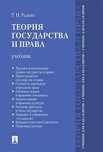 Теория государства и права.Уч. для бакалавров
