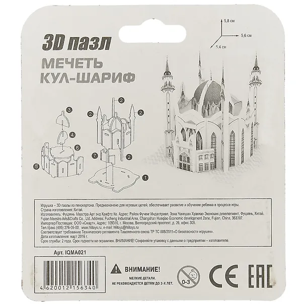 Пазл IQ 3D PUZZLE из пенокартона Мечеть Кул Шариф 2519223 — 2