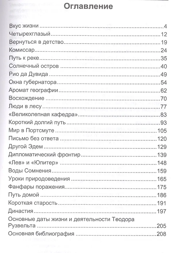 Книга Река Теодора (Леонид Спивак) — 2