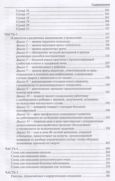 Книга Англо-русский медицинский словарь справочник "Английский в медицинской практике" (Джонатан Мюррей, Ирина Бокша, Татьяна Шевцова) — 5