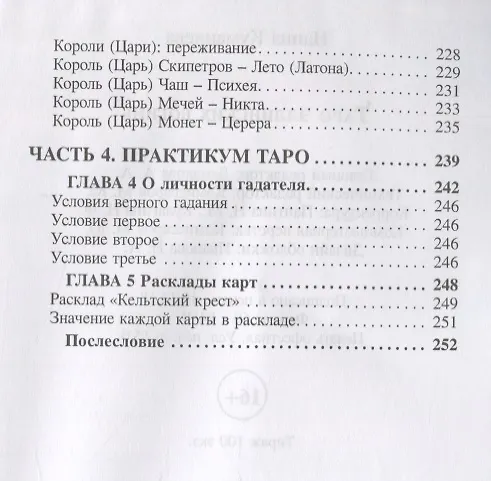 Книга Таро эллинских богинь (Наина Куманяева) — 5