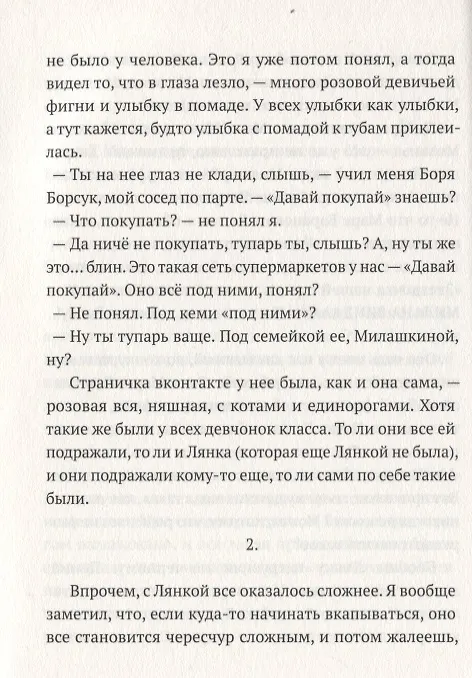 Книга Черти лысые (Артём Ляхович) — 6