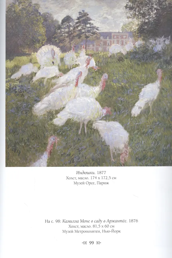 Книга Клод Моне (Андрей Астахов) — 6