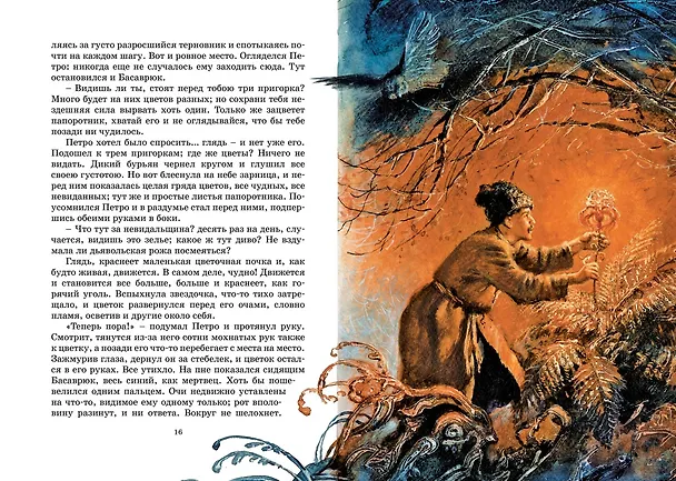 Книга Вечера на хуторе близ Диканьки: повести (Николай Гоголь) — 16