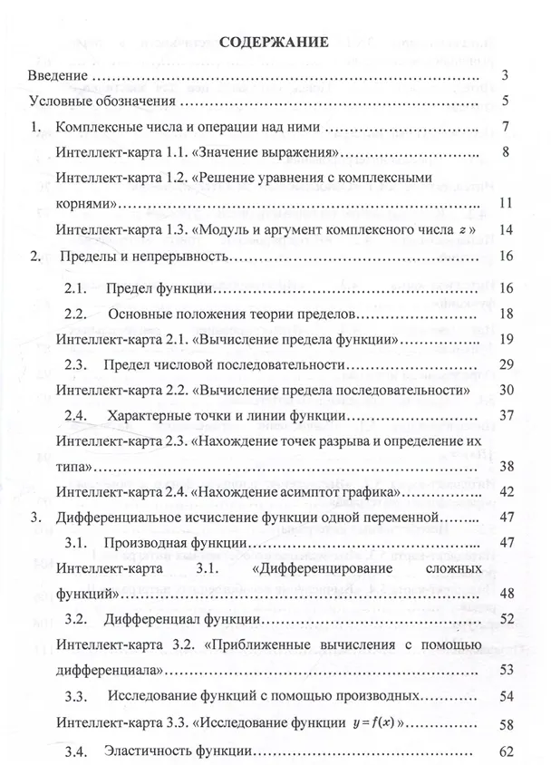 Книга Интеллект-карты по высшей математике. Учебно-методическое пособие (Софья Анисимова, Ольга Иванова О.В.) — 3