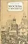 Москва и москвичи — 2066684 — 1