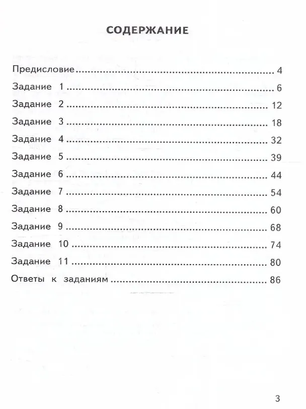 Книга Тренажёр по математике для подготовки к ВПР. 3 класс (Елена Трофимова) — 2