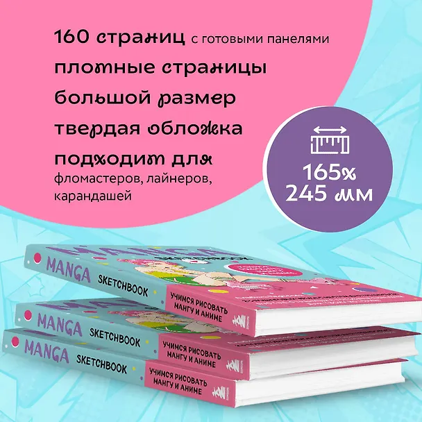 Книга Manga Sketchbook Учимся рисовать мангу и аниме! 23 пошаговых урока с подробным описанием техник и приемов (160 стр) () — 8