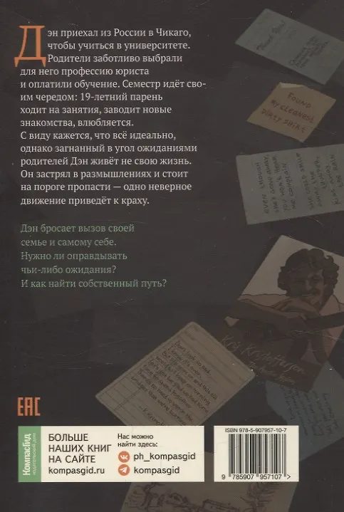 Книга Асфальт пахнет мятой (Евгений Рудашевский) — 5