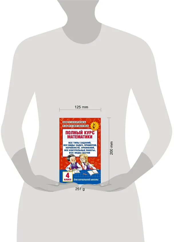 Книга Полный курс математики. 4 класс (Елена Нефедова, Ольга Узорова) — 9