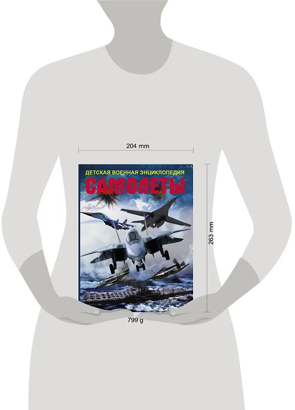 Книга ДетВоенЭнц Самолеты () — 4