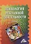 Психология рекламной деятельности: Учебник, 3-е изд.(изд:3) — 2487235 — 1