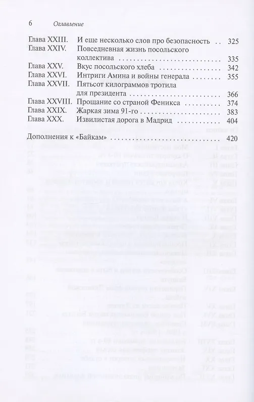 Книга Без грифа секретности, или Байки старого толмача () — 3