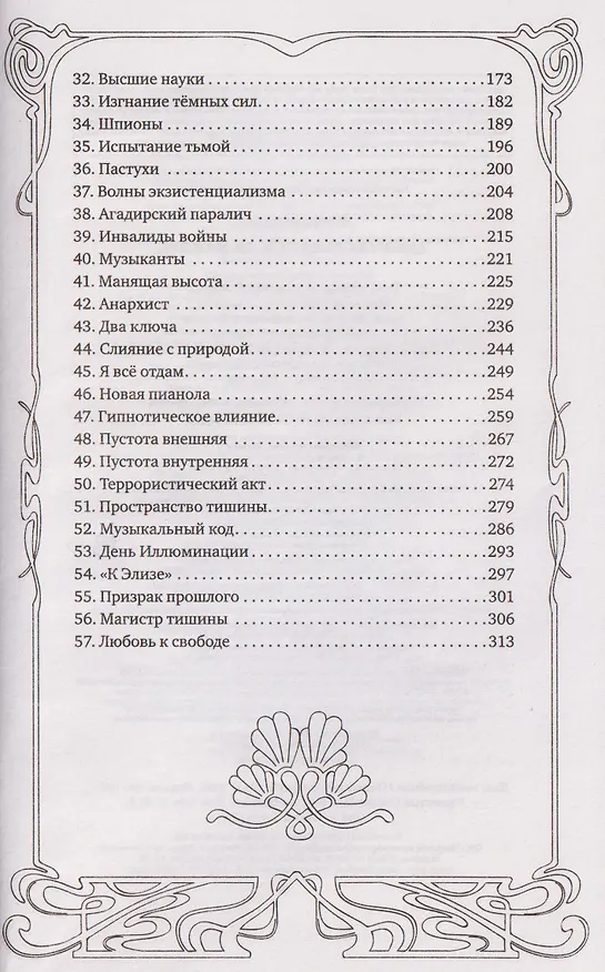 Книга Аккорды смерти в ля мажоре (Елена Бриолле) — 7