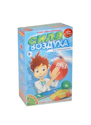 Сила воздуха Изучаем движение (BB1136) (196464) (8+) (коробка) 2445390