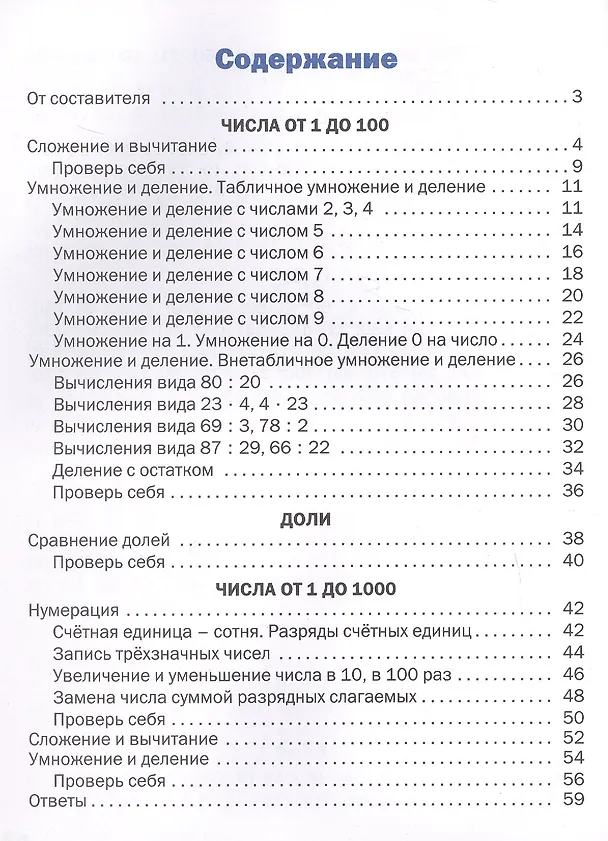 Книга Математика. Устный счет. 3 класс. Тематический тренажёр () — 2