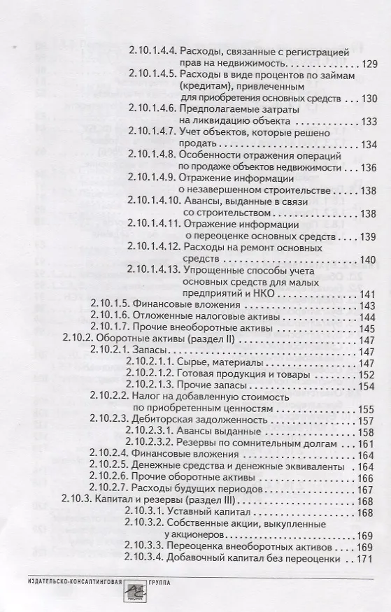 Книга Годовой отчет 2019 (Татьяна Крутякова) — 5