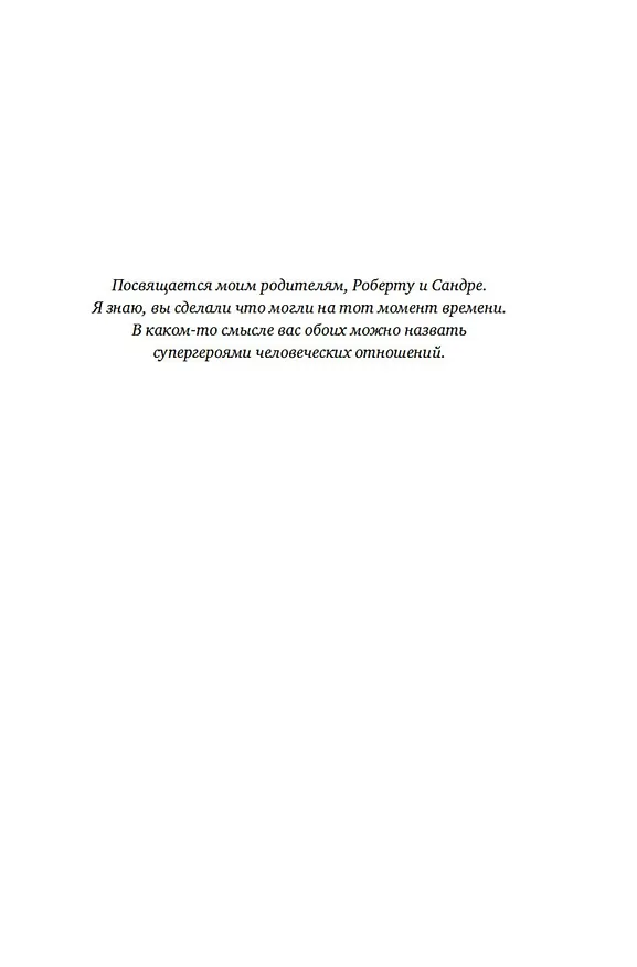Книга Тайная эпидемия одиночества. В поисках утраченной близости (Симона Хэн) — 9