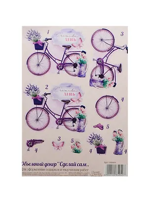 Объемный декор Сделай сам Прованс (1008494) (14,8х21см) (упаковка) 2469657