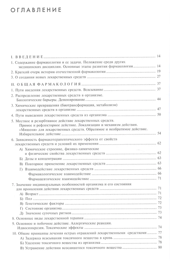 Книга Фармакология. Учебник () — 2