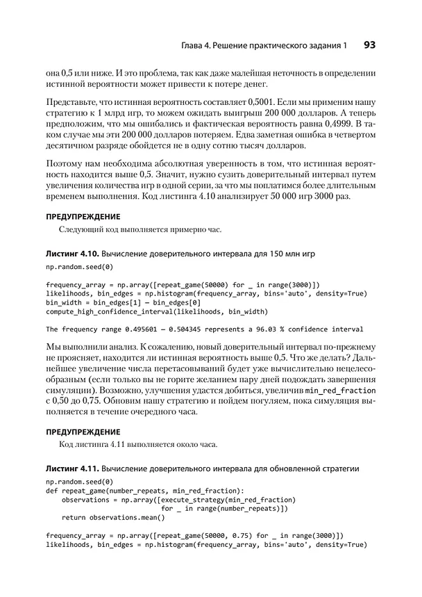 Книга Data Science в действии (Леонард Апельцин) — 18