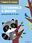 Готовимся к школе: для детей от 6 лет — 2838257 — 1