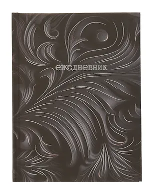 Ежедневник недат. А6+ 128л "Барельеф" черный, 7БЦ, обл.поролон, тисн.фольгой, ламинация Soft Touch, офсет 3055836