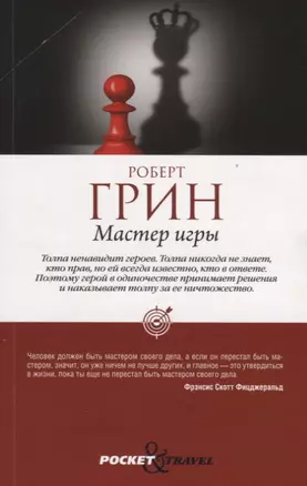 Мастер игры — 2659493 — 1