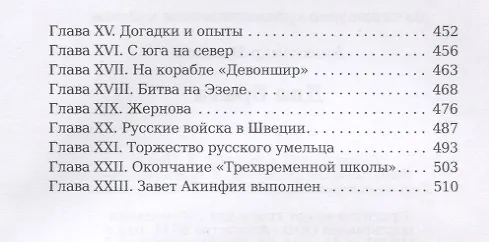 Книга Два брата (Александр Волков) — 4