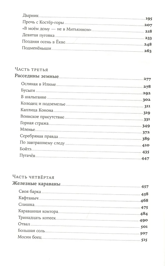 Книга Золото бунта (Алексей Иванов) — 3