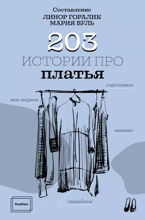 203 истории про платья — 2766384 — 1