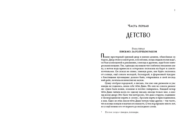 Книга Два капитана (Вениамин Каверин) — 3
