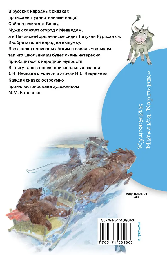 Книга Сказки про людей и про зверей (Николай Некрасов) — 2