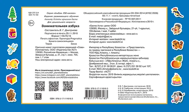 Книга Занимательная азбука () — 2