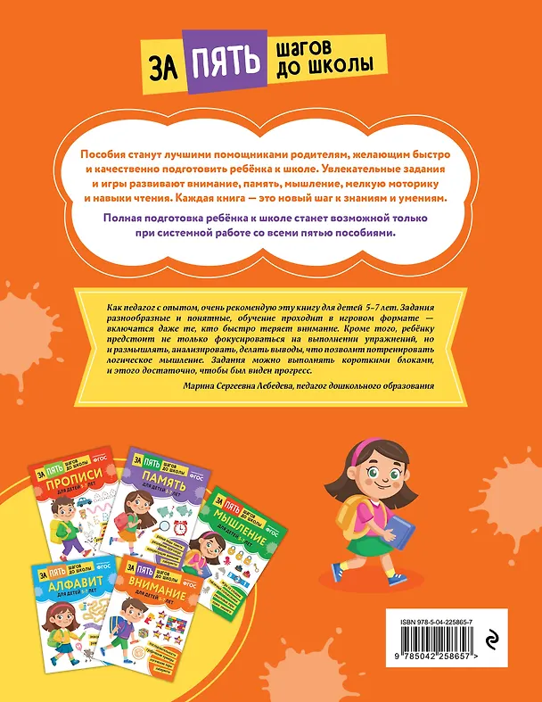 Книга Внимание: для детей 5-7 лет () — 2
