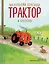 Маленький красный Трактор и оленёнок (ил. Ф. Госсенса) — 3033382 — 1