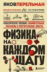 Физика на каждом шагу. Новое оформление